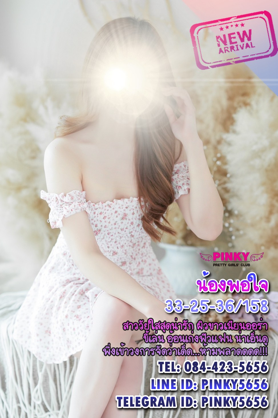 น้องพอใจ สาวหน้าหวานสุดน่ารัก ผิวขาวเนียน นุ่มนิ่ม