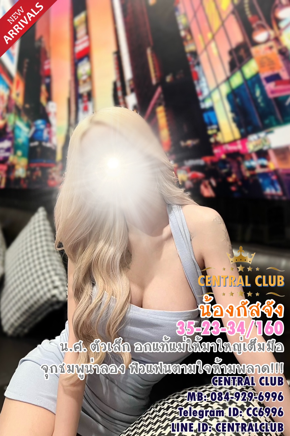 ★☆ 16 มค 2567 ★☆ นางฟ้า ~@central club