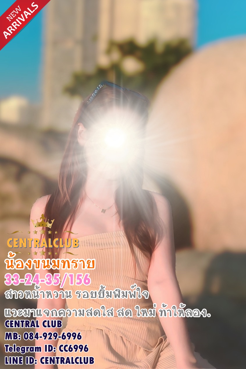 ★☆ 16 มค 2567 ★☆ นางฟ้า ~@central club