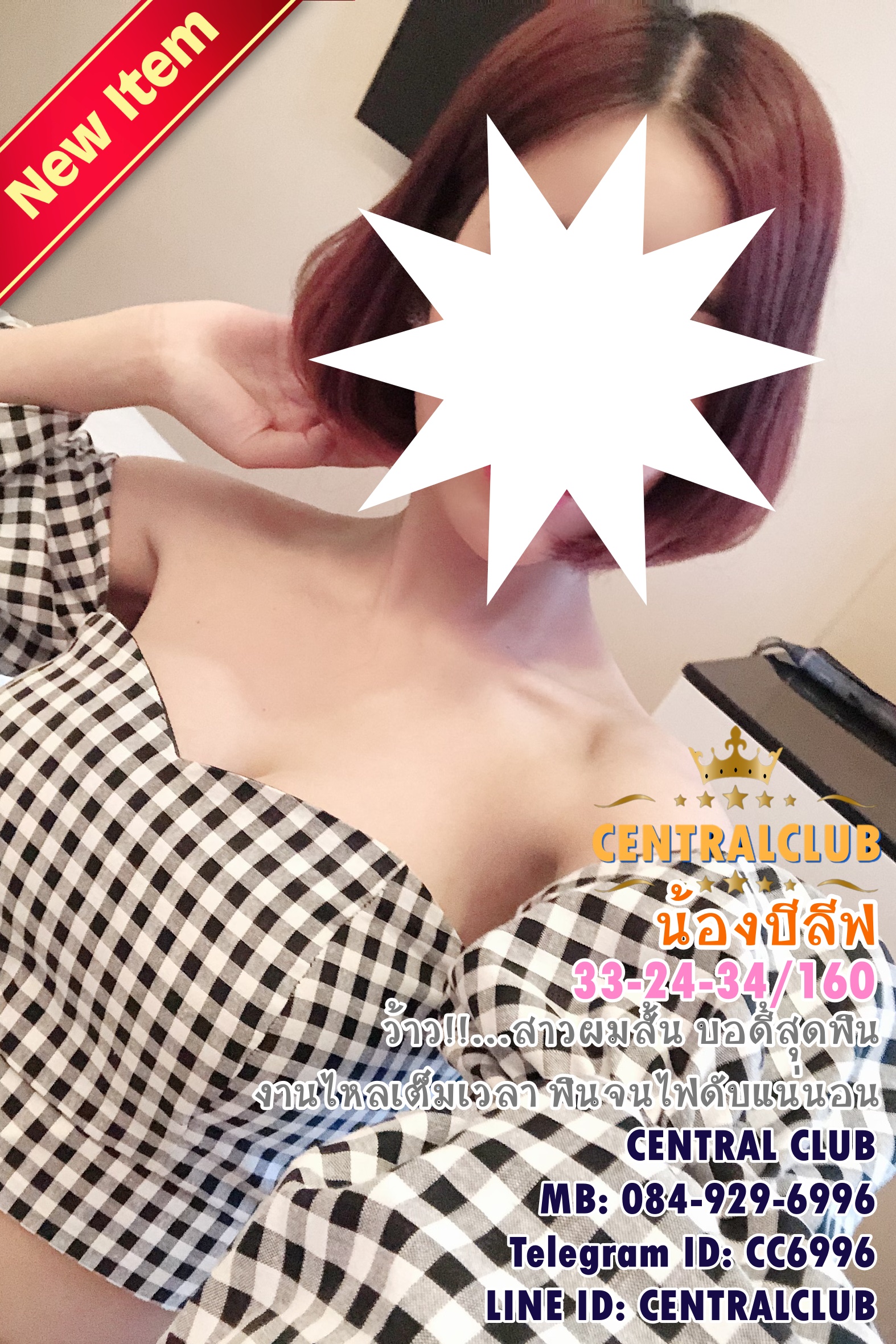 ★☆Update 19 สค 2563★☆ นางฟ้า @TCH