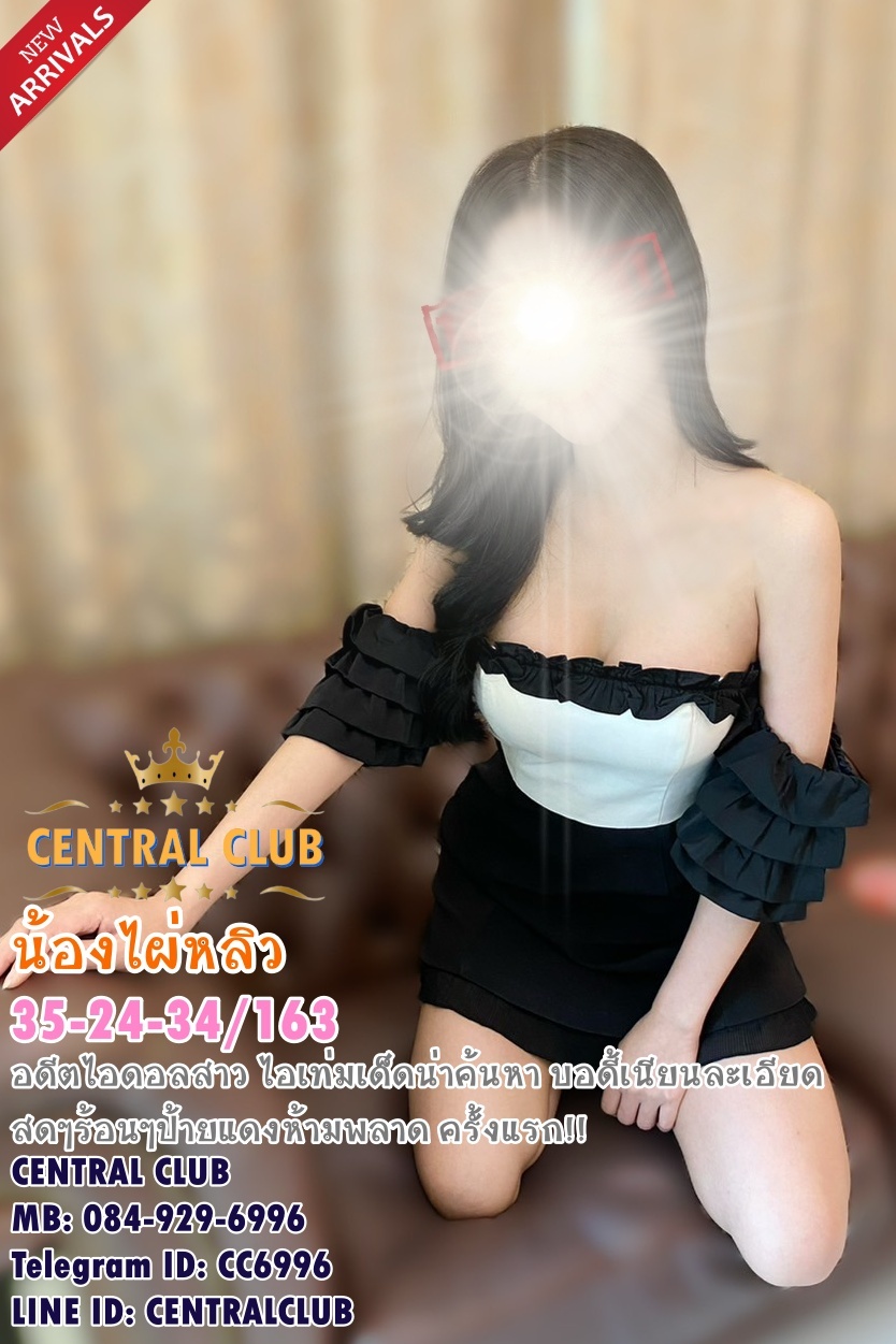★☆ 2 มค 2567 ★☆ นางฟ้า ~@central club