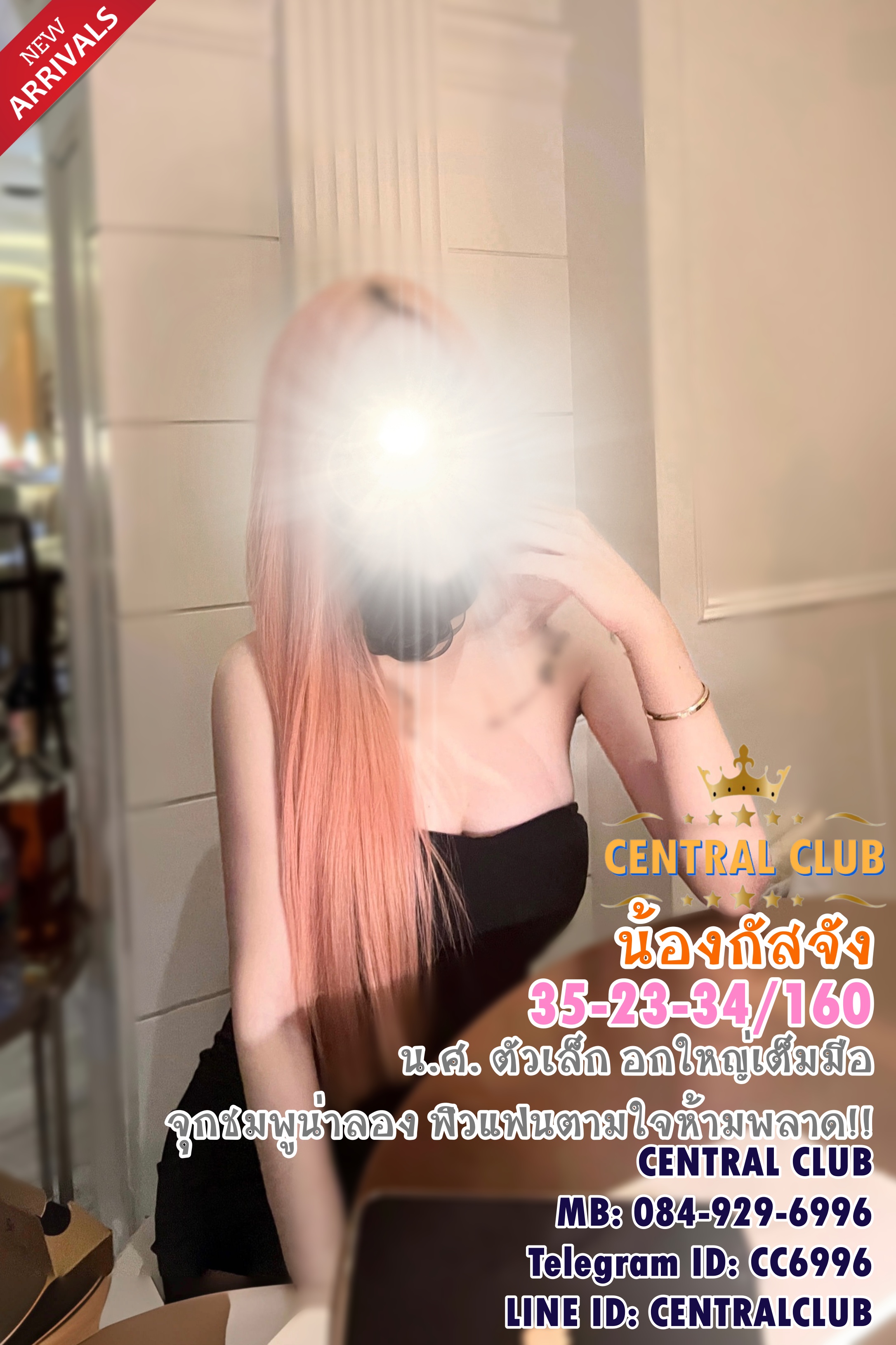 ★☆ 13 ธค 2566 ★☆ นางฟ้า ~@central club