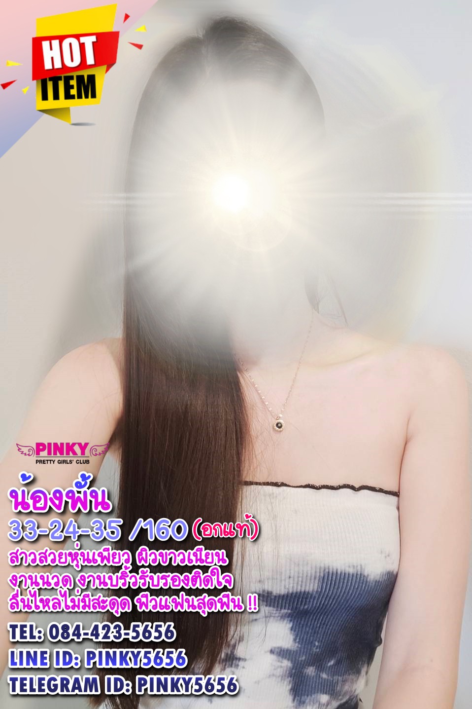 น้องพั้น  สาวสวยหุ่นเพรียวบาง ผิวขาวเนียนงานนวด งานบริ้วรับรองติดใจ