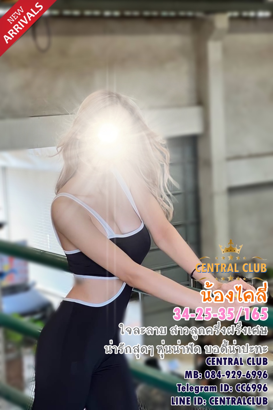 ★☆ 8 กค 2567 ★☆ นางฟ้า~central club