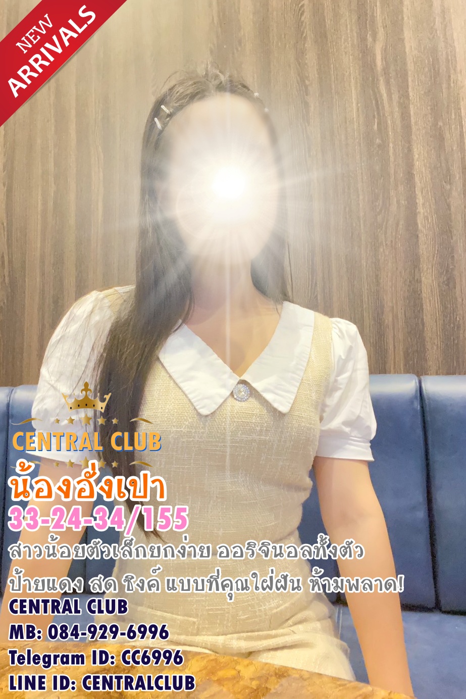 ★☆ 5 สค 2567 ★☆ นางฟ้า~central club