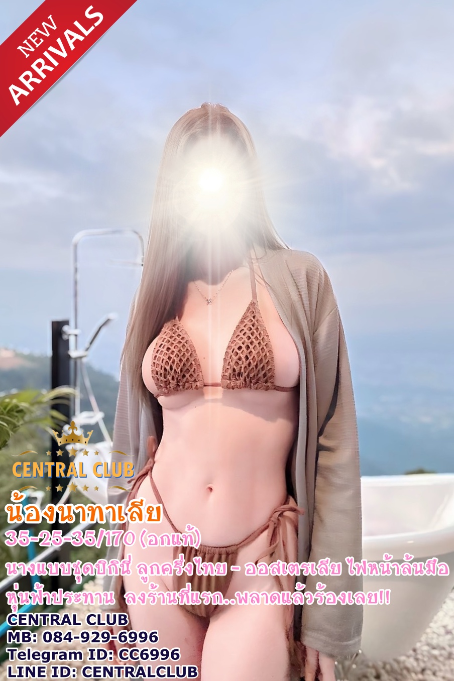 ★☆ 22 กย 2567 ★☆ นางฟ้า~central club