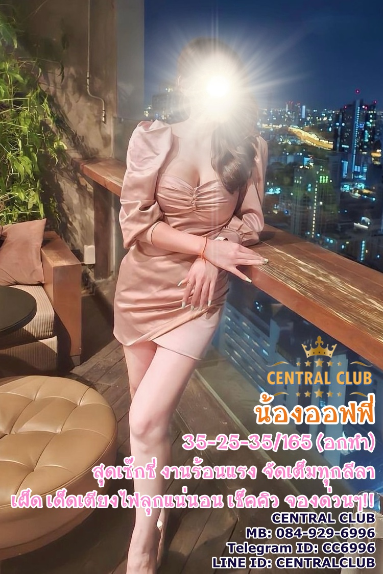 ★☆ รอบเย็น ★☆ นางฟ้า~central club