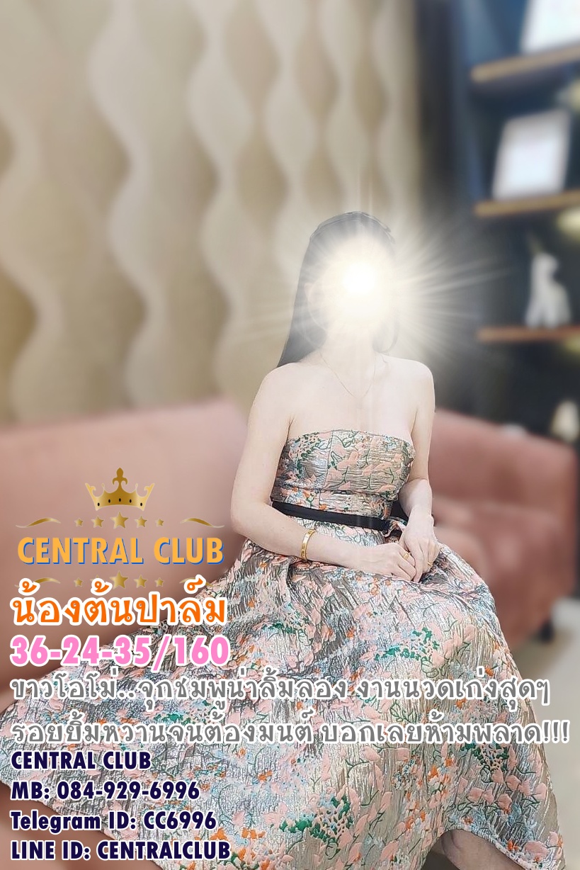 ★☆ 31 พค 2567 ★☆ นางฟ้า~central club