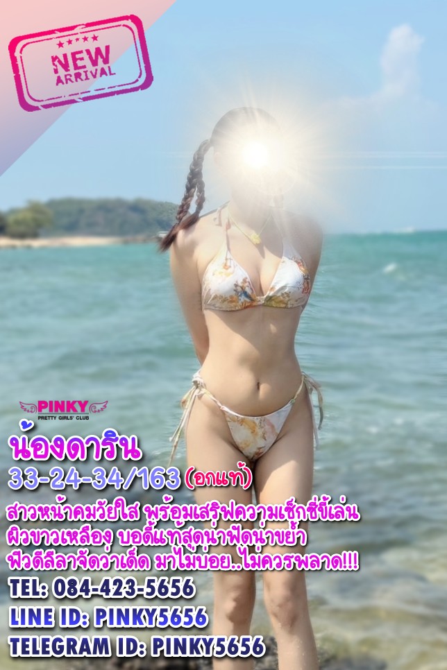 น้องดาริน สาวหน้าคม มาพร้อมผิวน้ำผึ้งเนียนละเอียด