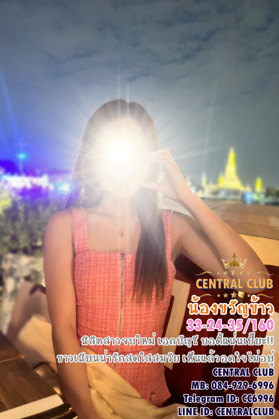 ★☆ 6 มค 2567 ★☆ นางฟ้า ~@central club