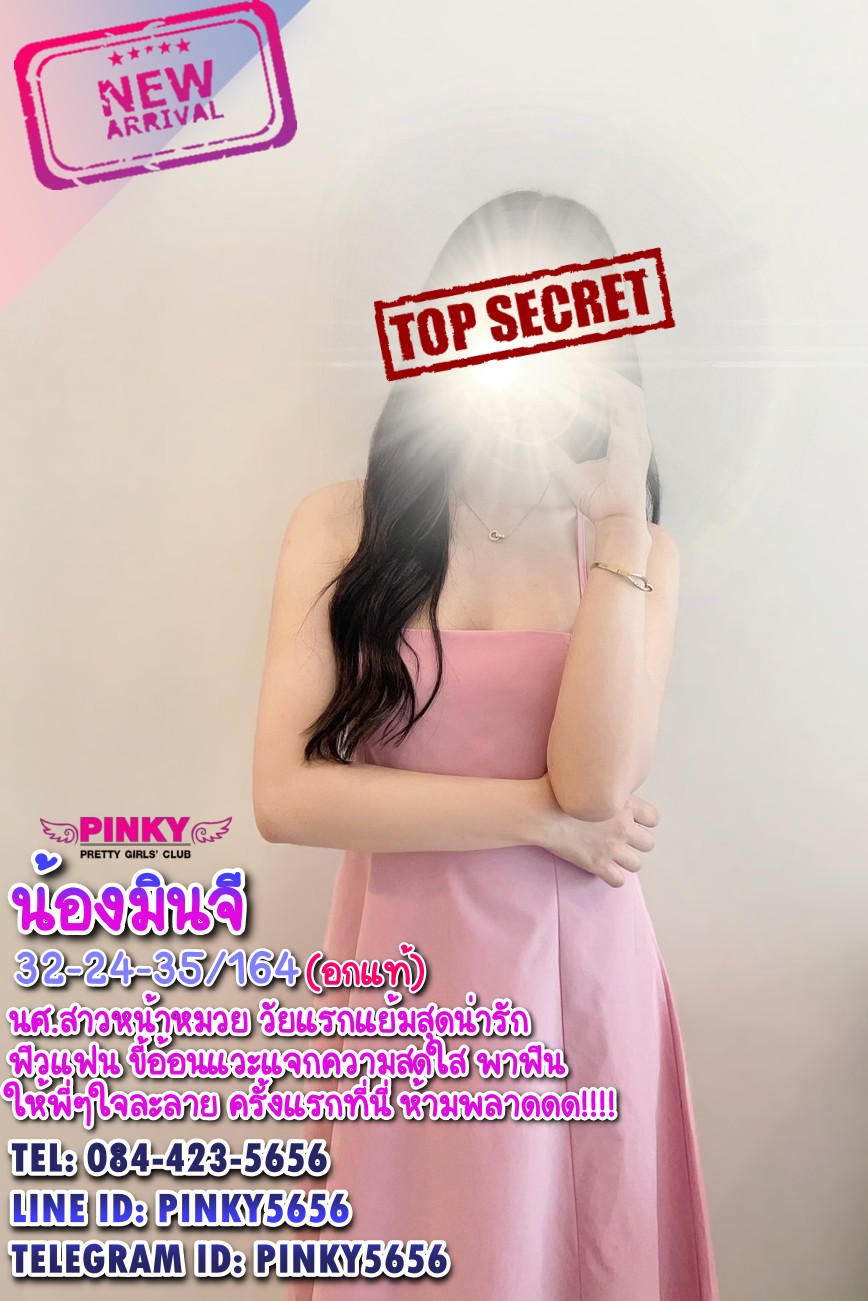 น้องมินจี นักศึกษาสาว มเอกชนชื่อดัง แว๊ปหาค่าเทอม