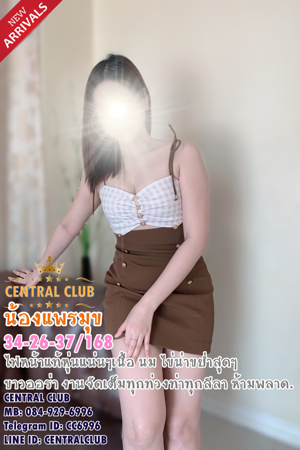 ★☆ 8 กค 2567 ★☆ นางฟ้า~central club