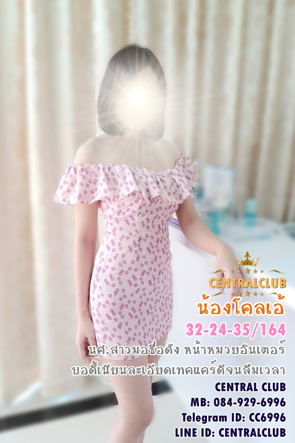 ★☆ 31 สค 2565 ★☆ นางฟ้า~@TCH