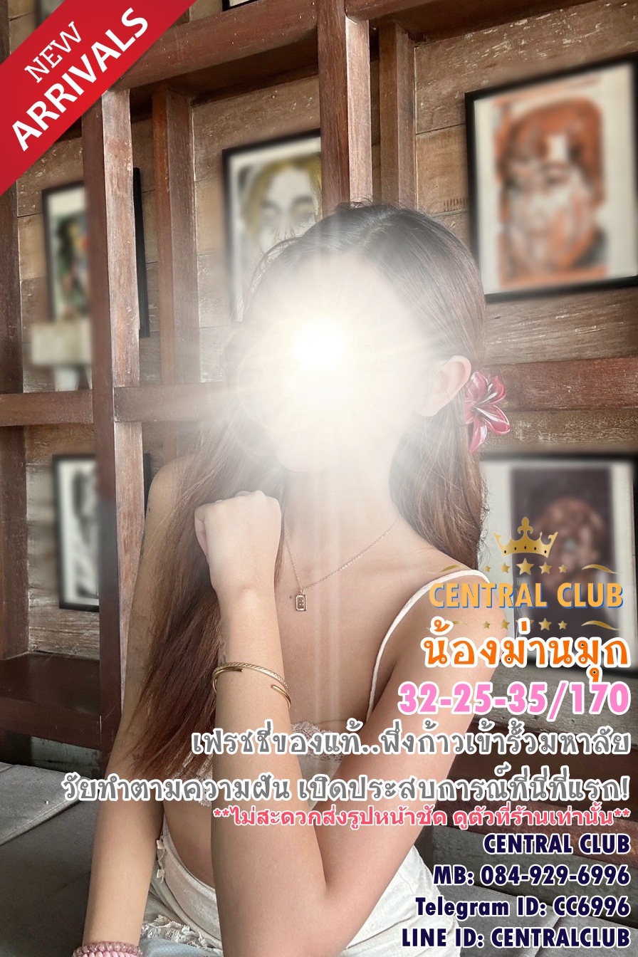 ★☆ 3 สค 2567 ★☆ นางฟ้า~central club