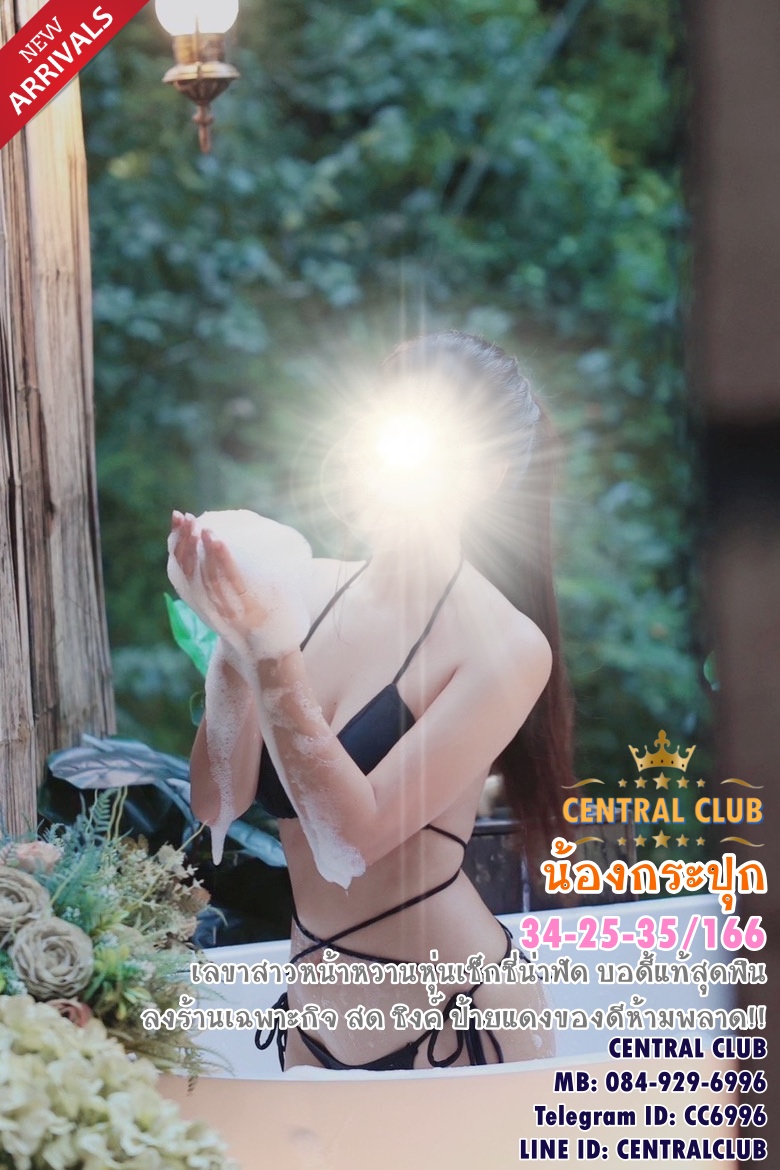 ★☆ 4 มิย 2567 ★☆ นางฟ้า~central club