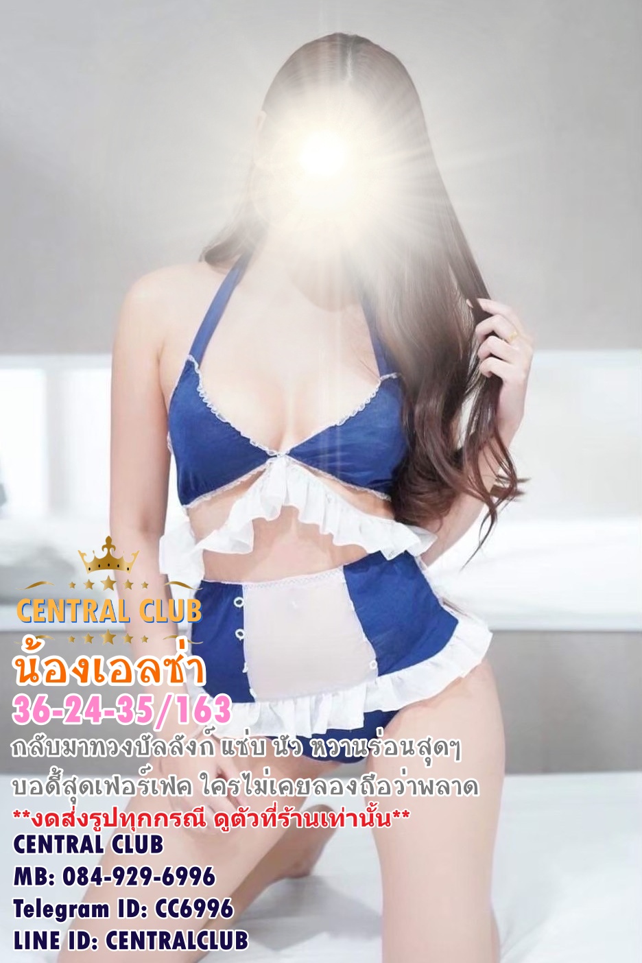 ★☆ 2 เมย 2567 ★☆ นางฟ้า~central club