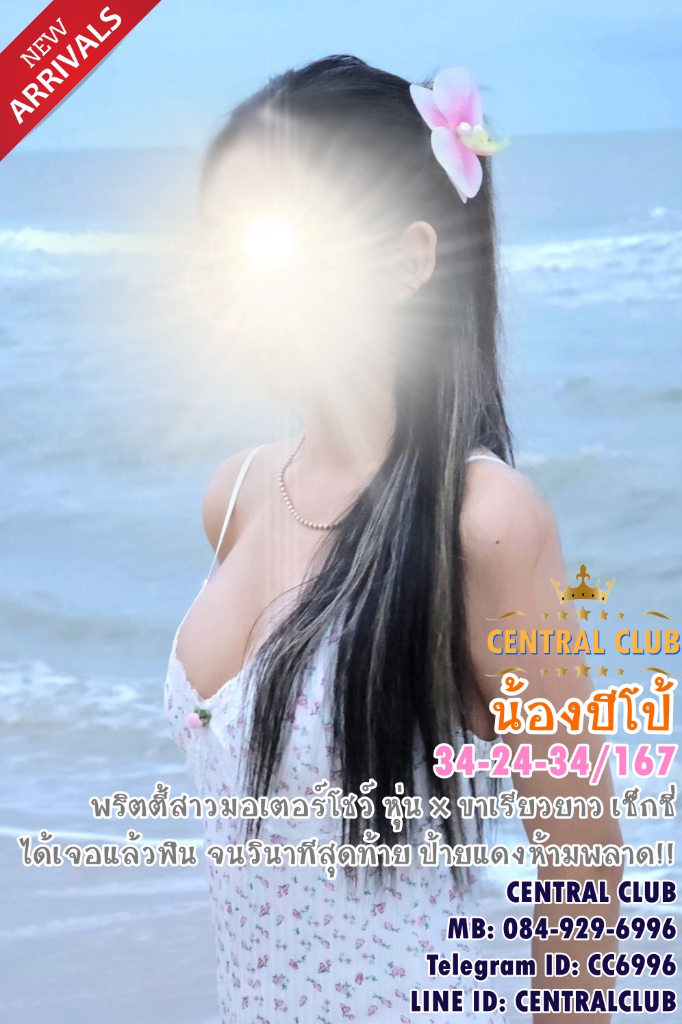 ★☆ 5 สค 2567 ★☆ นางฟ้า~central club