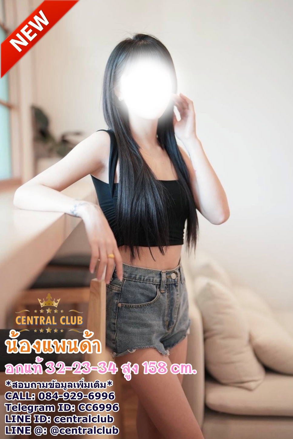 ★☆ 23 พย 2568 ★☆ นางฟ้า ~central club