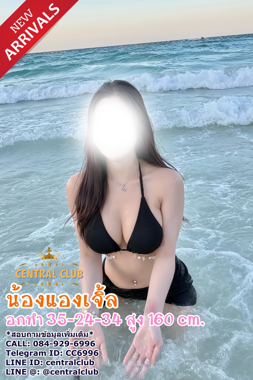 ★☆ 02 มค 2569 ★☆ นางฟ้า ~central club