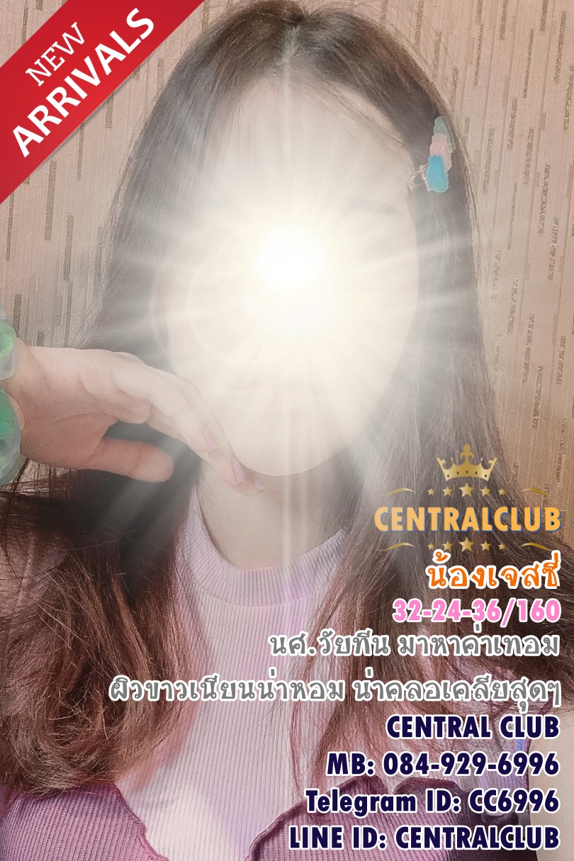 ★☆Update 17 กย 2563★☆ นางฟ้า @TCH