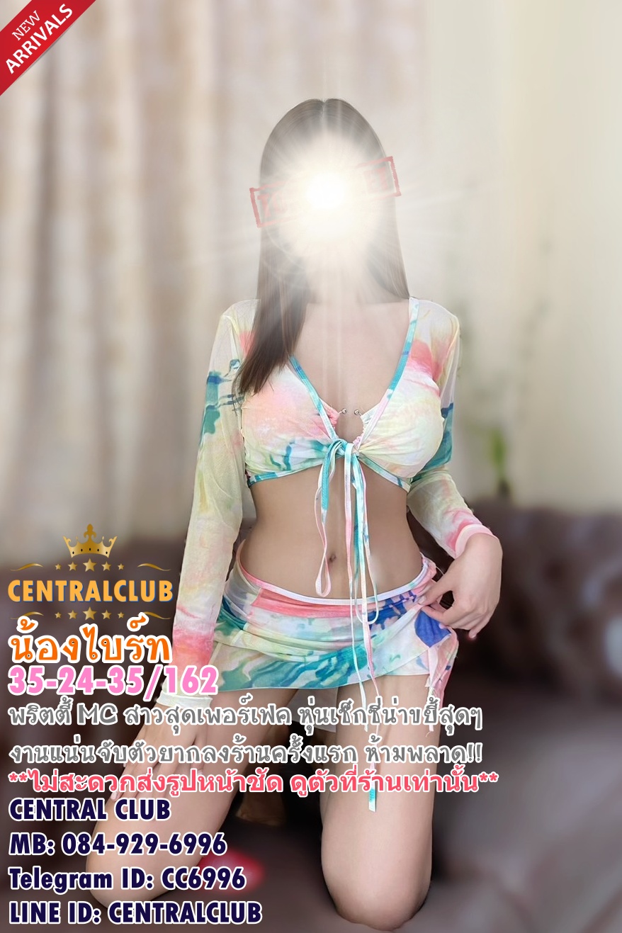★☆ 5 สค 2567 ★☆ นางฟ้า~central club