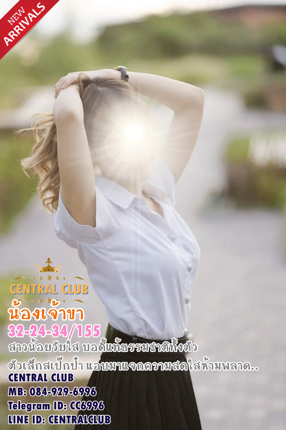 ★☆ 3 มค 2567 ★☆ นางฟ้า ~@central club