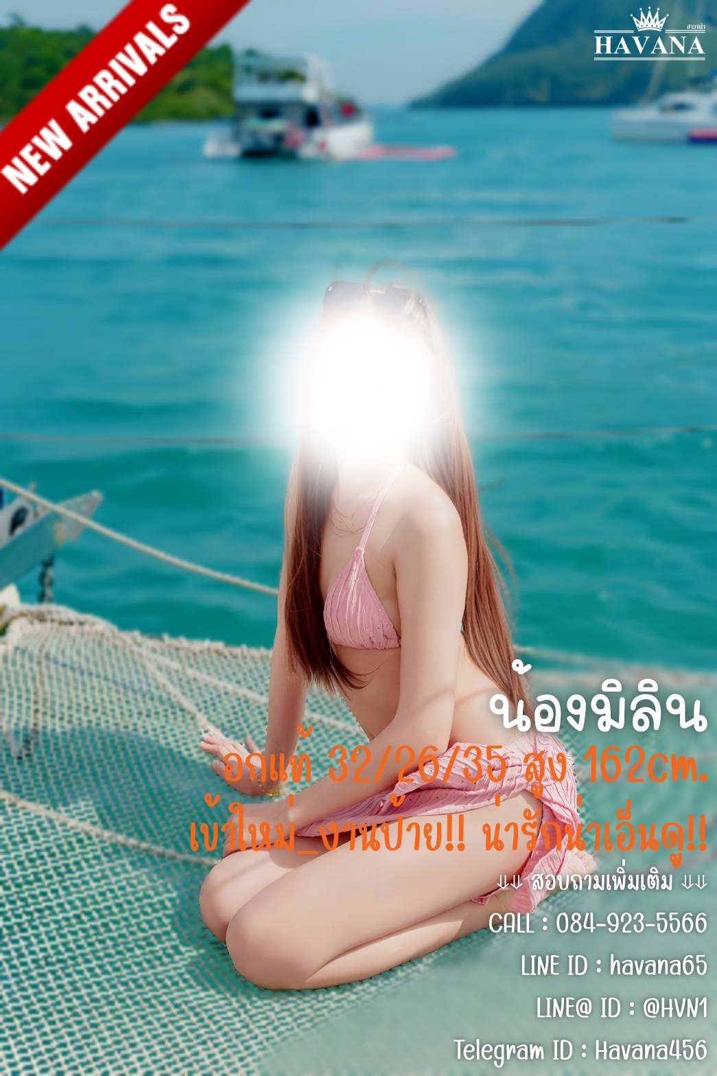 เข้าใหม่_งานป้ายแดง (( น้องมิลิน )) @HAVANA