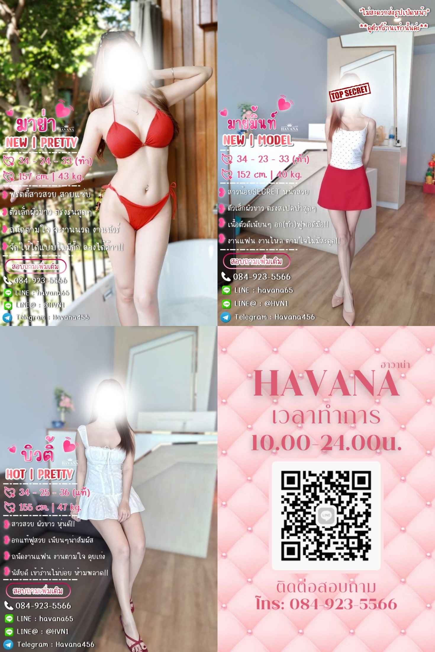♛Havana♛ Update สาวๆ ประจำวันที่ 18 สิงหาคม 2569