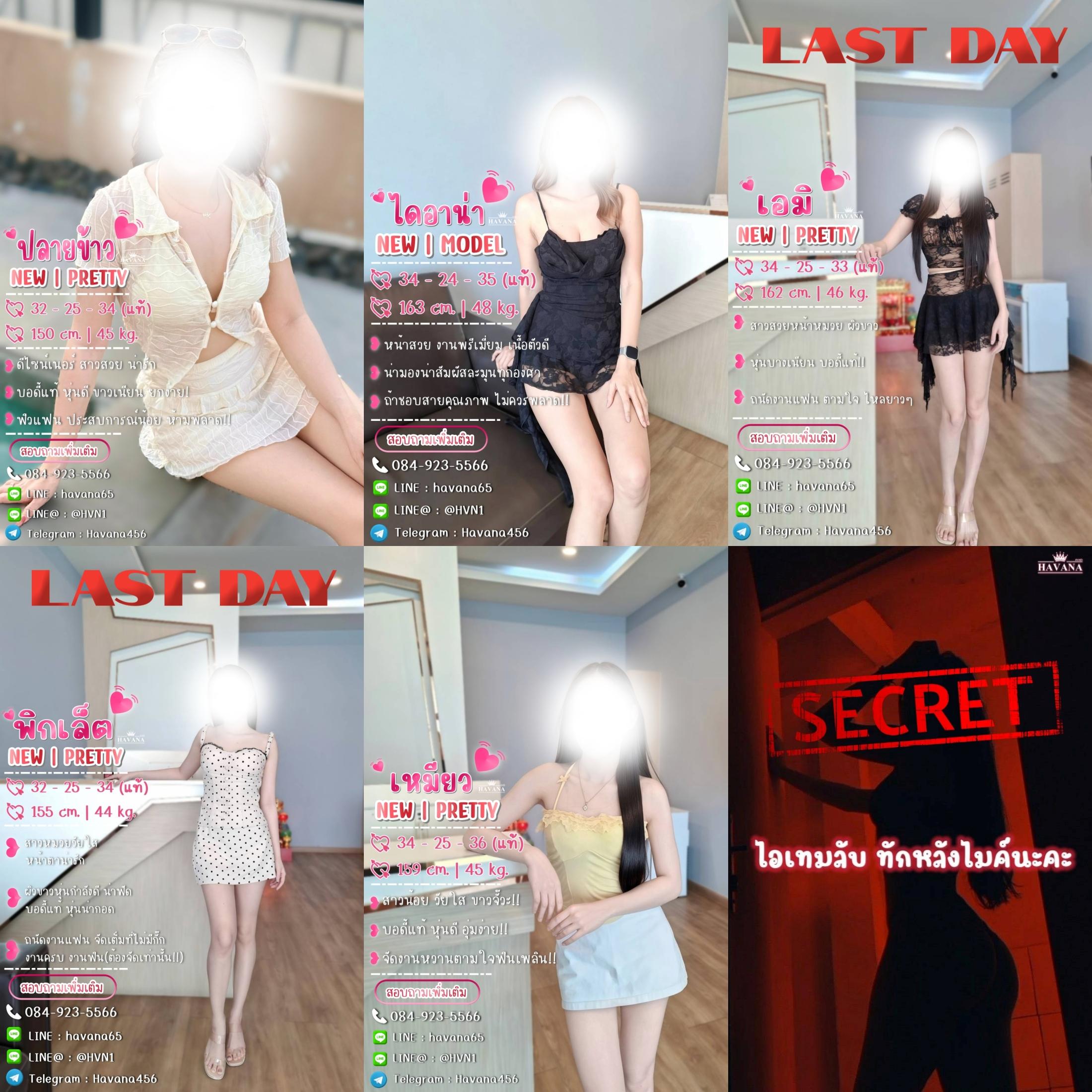 ♛Havana♛ Update สาวๆ ประจำวันที่ 8 กรกฎาคม 2569