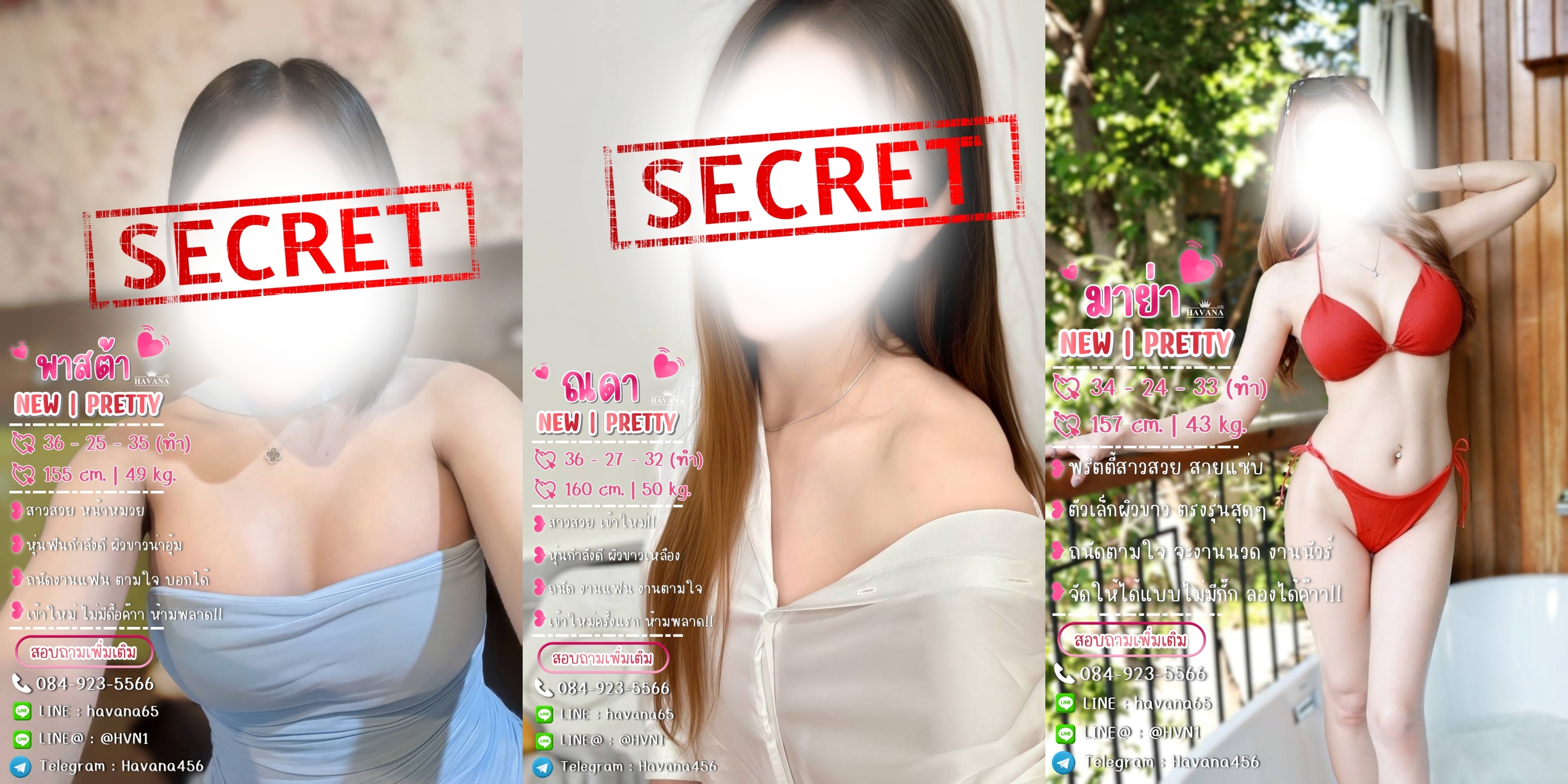 ♛Havana♛ Update สาวๆ ประจำวันที่ 24 กรกฎาคม 2569