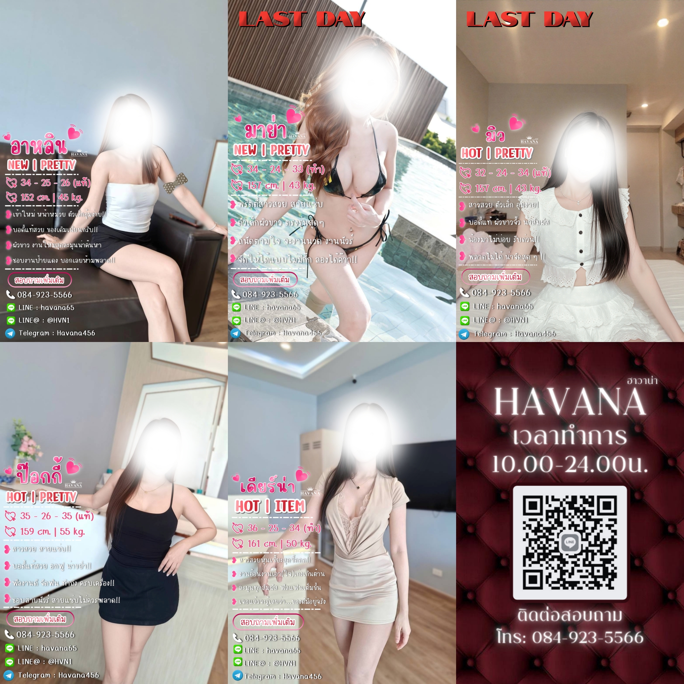 ♛Havana♛ Update สาวๆ ประจำวันที่ 18 กรกฎาคม 2569