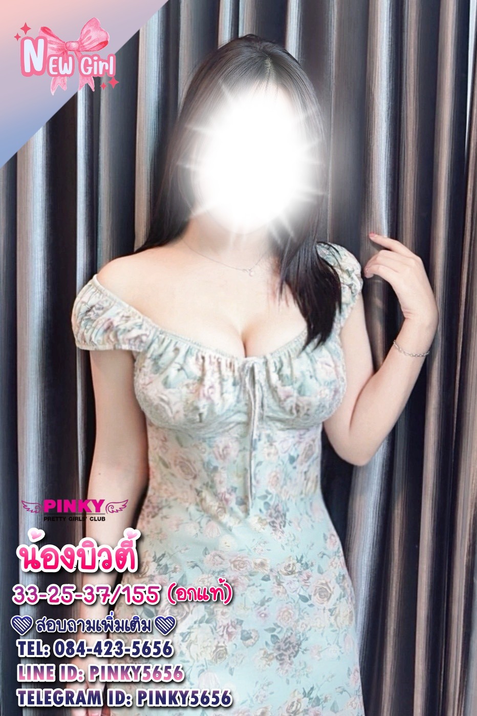 บิว-ปิด.jpg