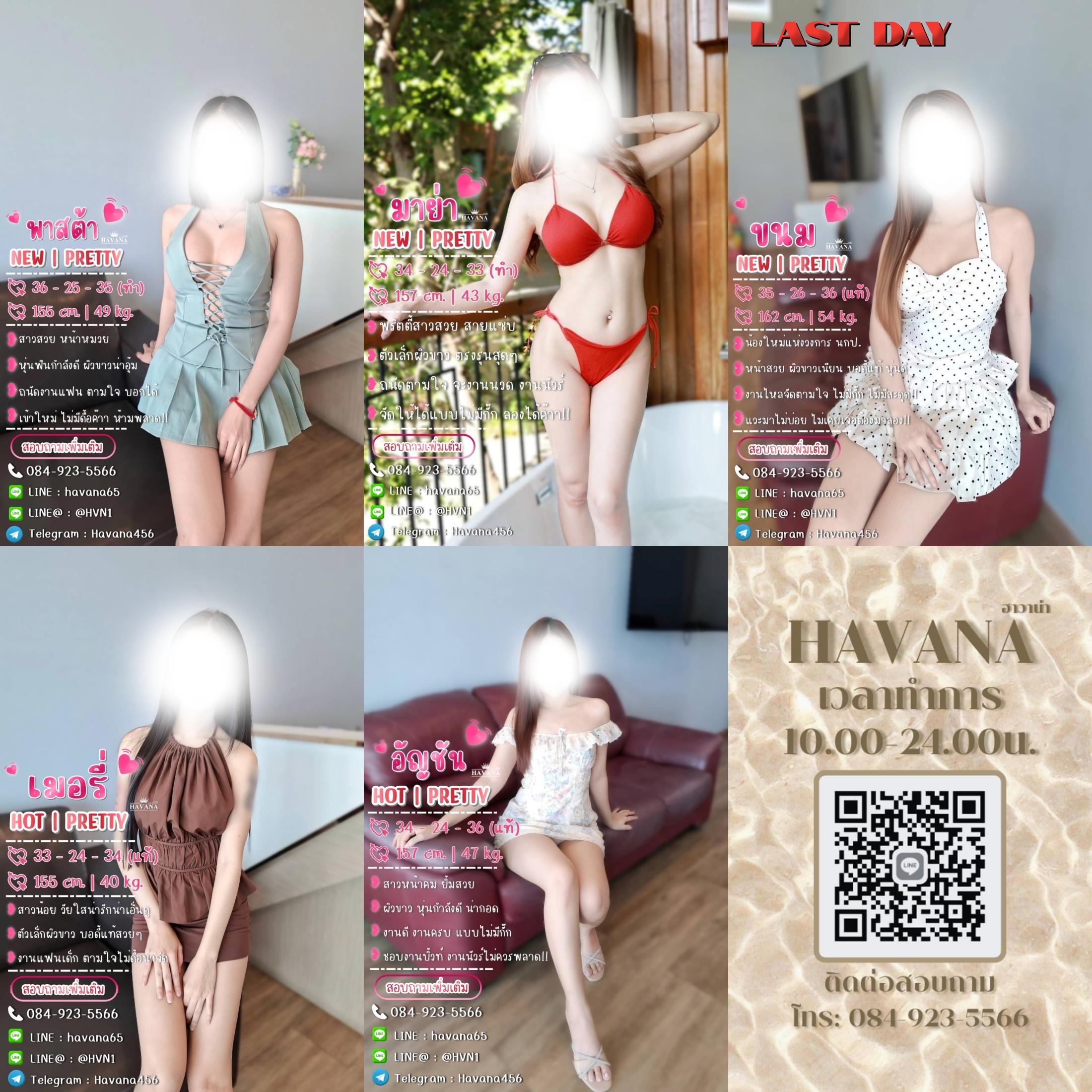 ♛Havana♛ Update สาวๆ ประจำวันที่ 27 กรกฎาคม 2569