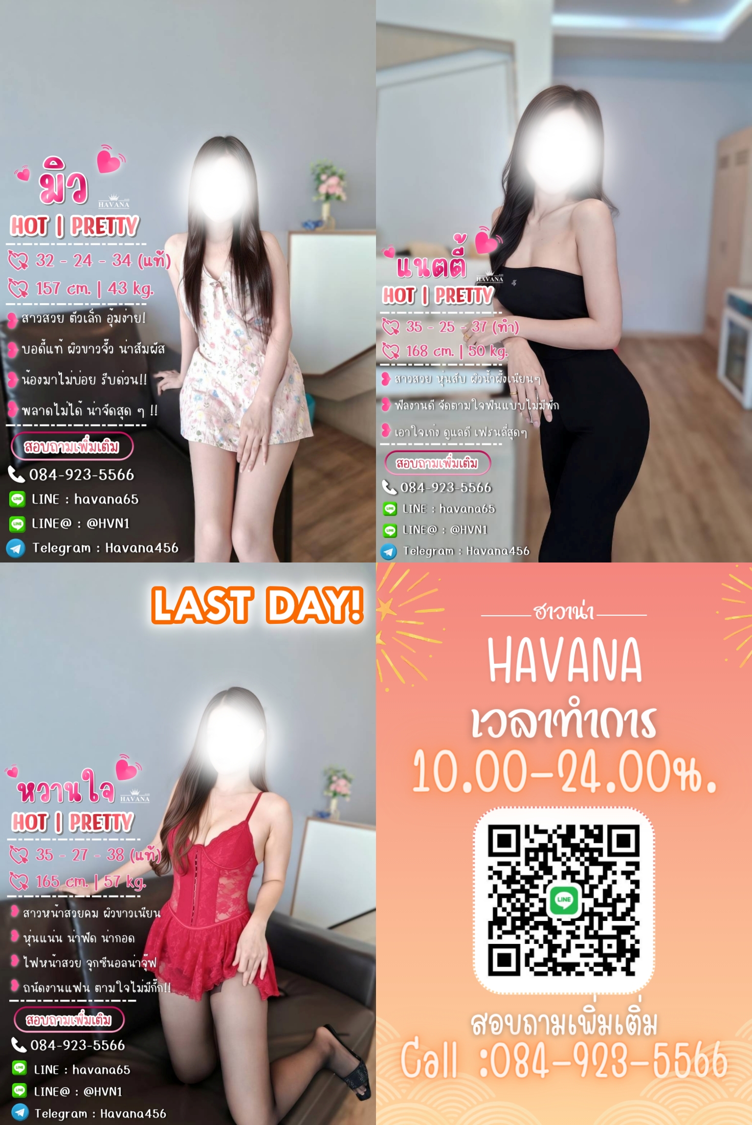 ♛Havana♛ Update สาวๆ ประจำวันที่ 06 สิงหาคม 2569