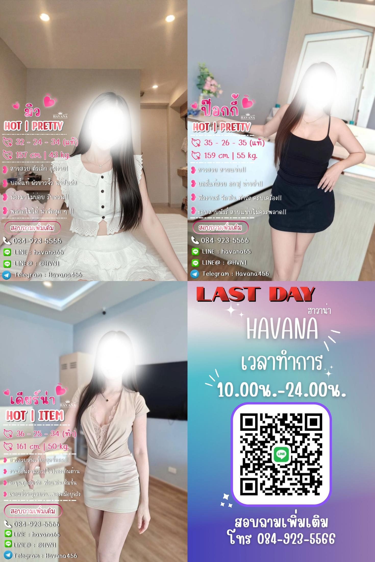 ♛Havana♛ Update สาวๆ ประจำวันที่ 17 กรกฎาคม 2569