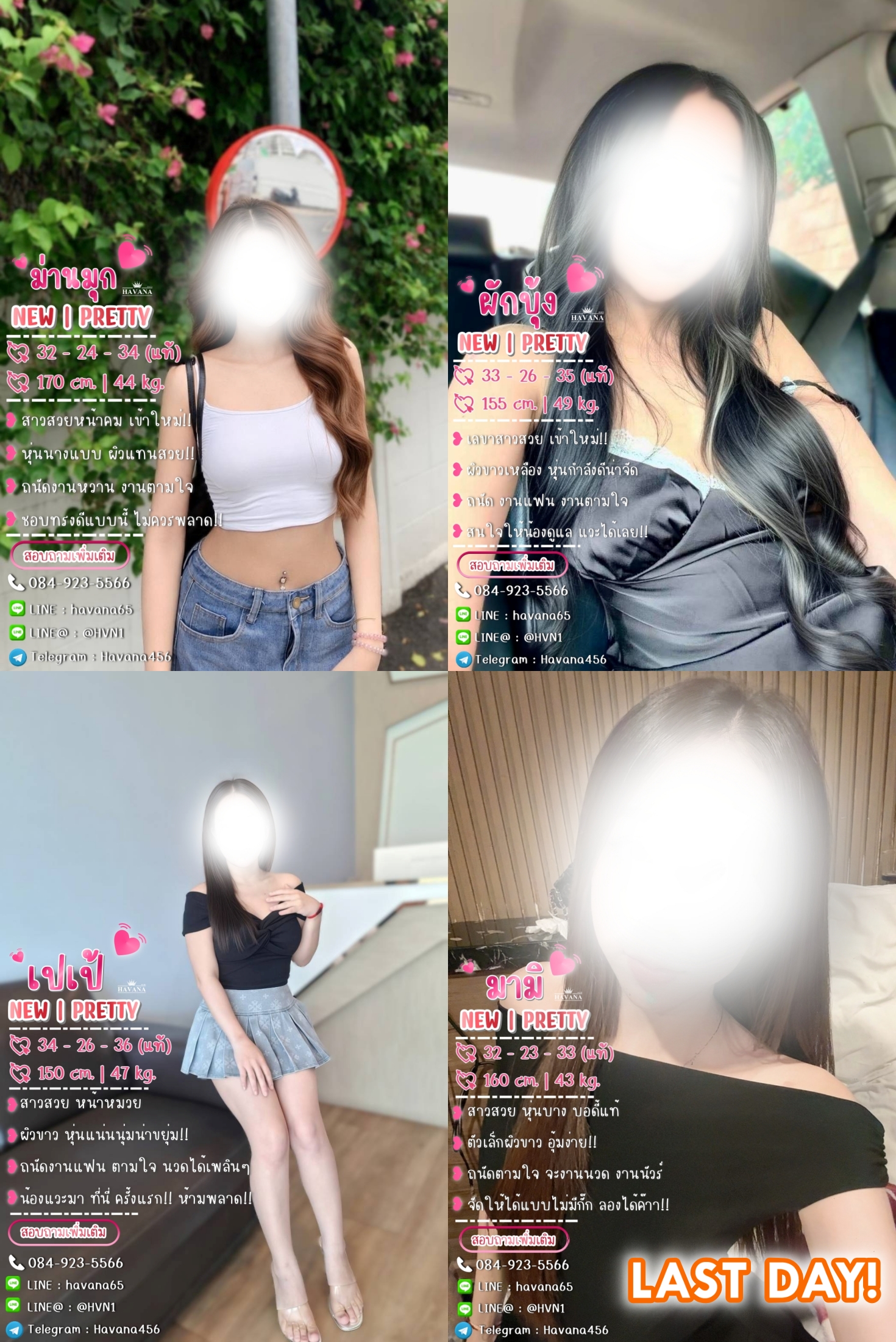 ♛Havana♛ Update สาวๆ ประจำวันที่ 06 สิงหาคม 2569