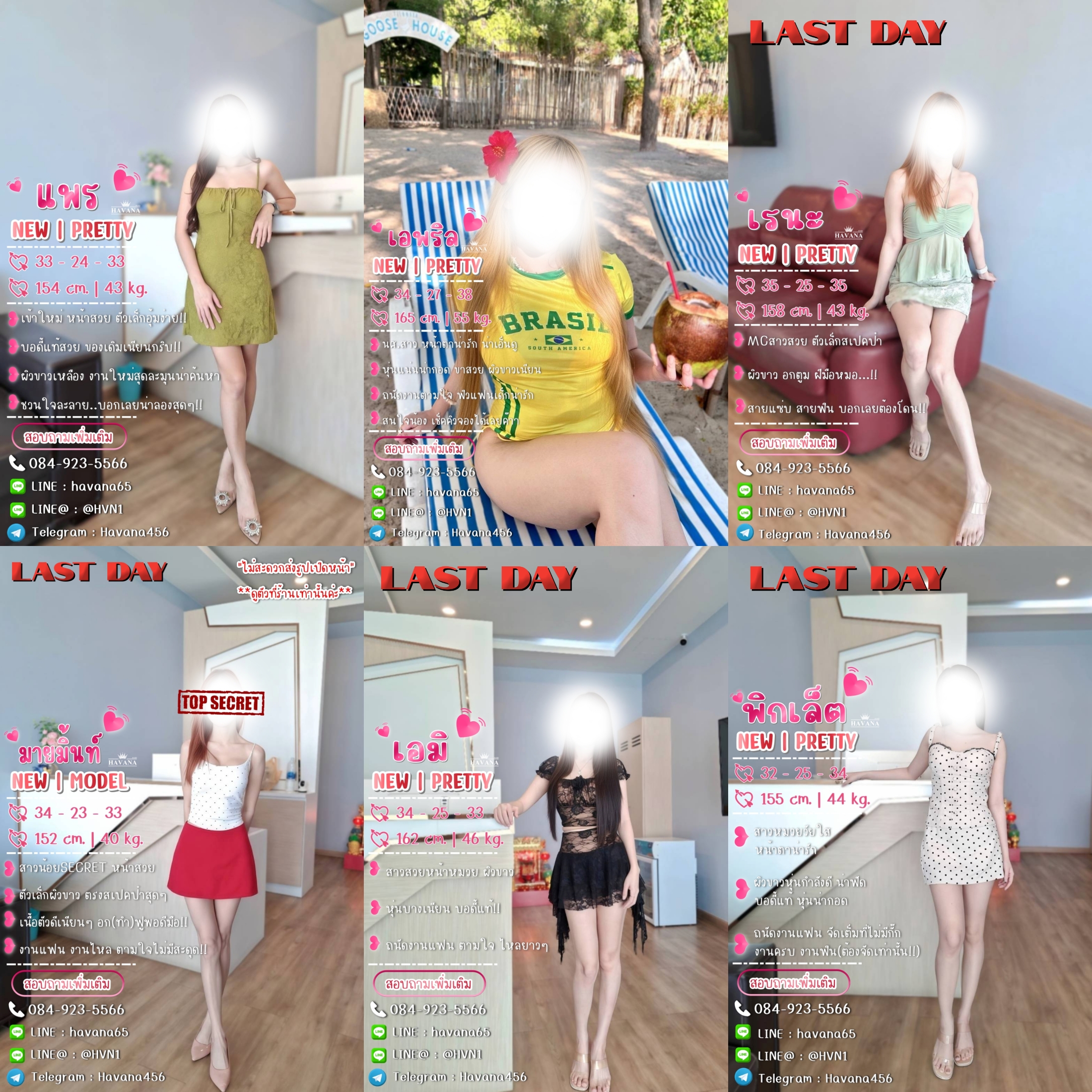 ♛Havana♛ Update สาวๆ ประจำวันที่ 26 มิถุนายน 2569