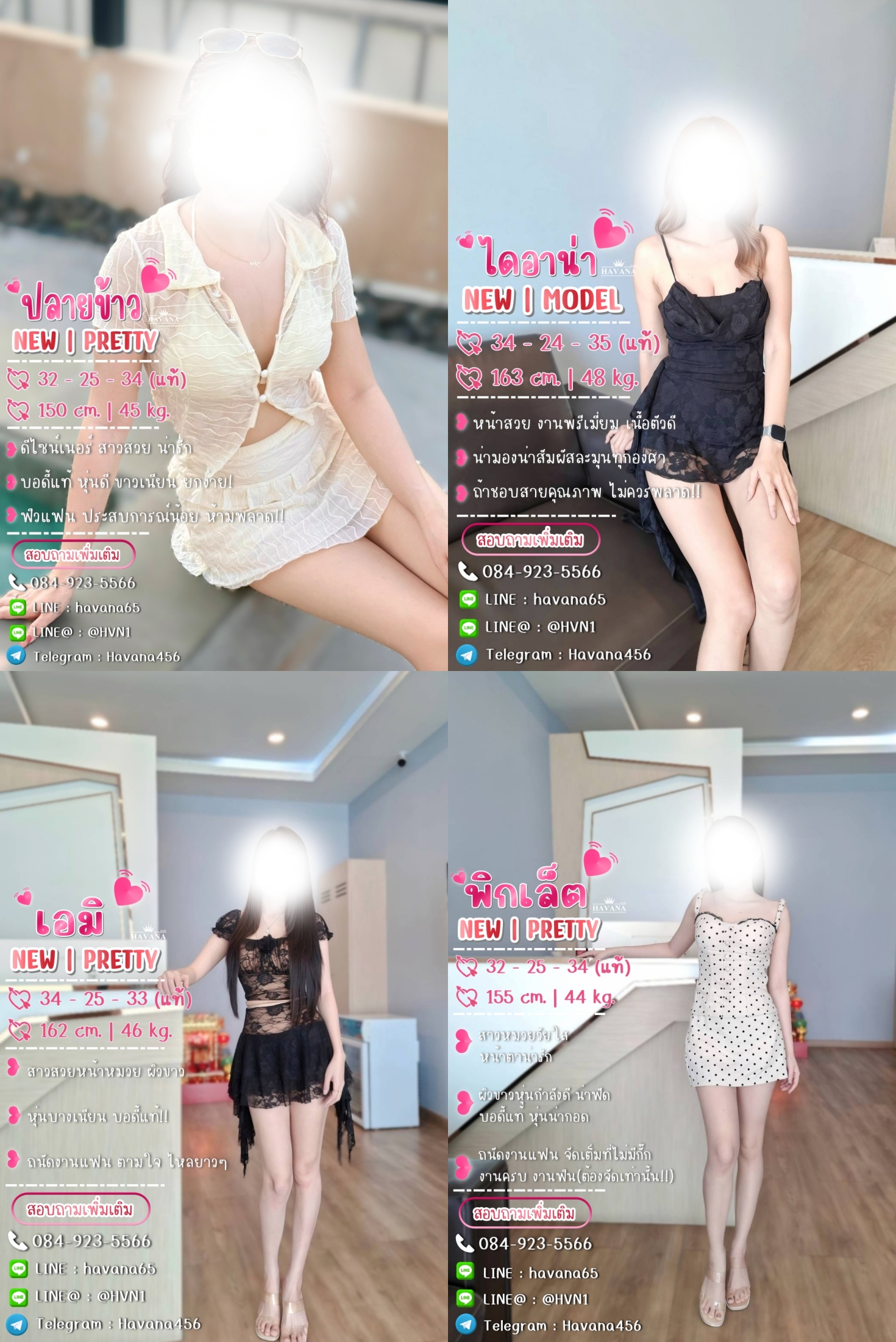 ♛Havana♛ Update สาวๆ ประจำวันที่ 7 กรกฎาคม 2569