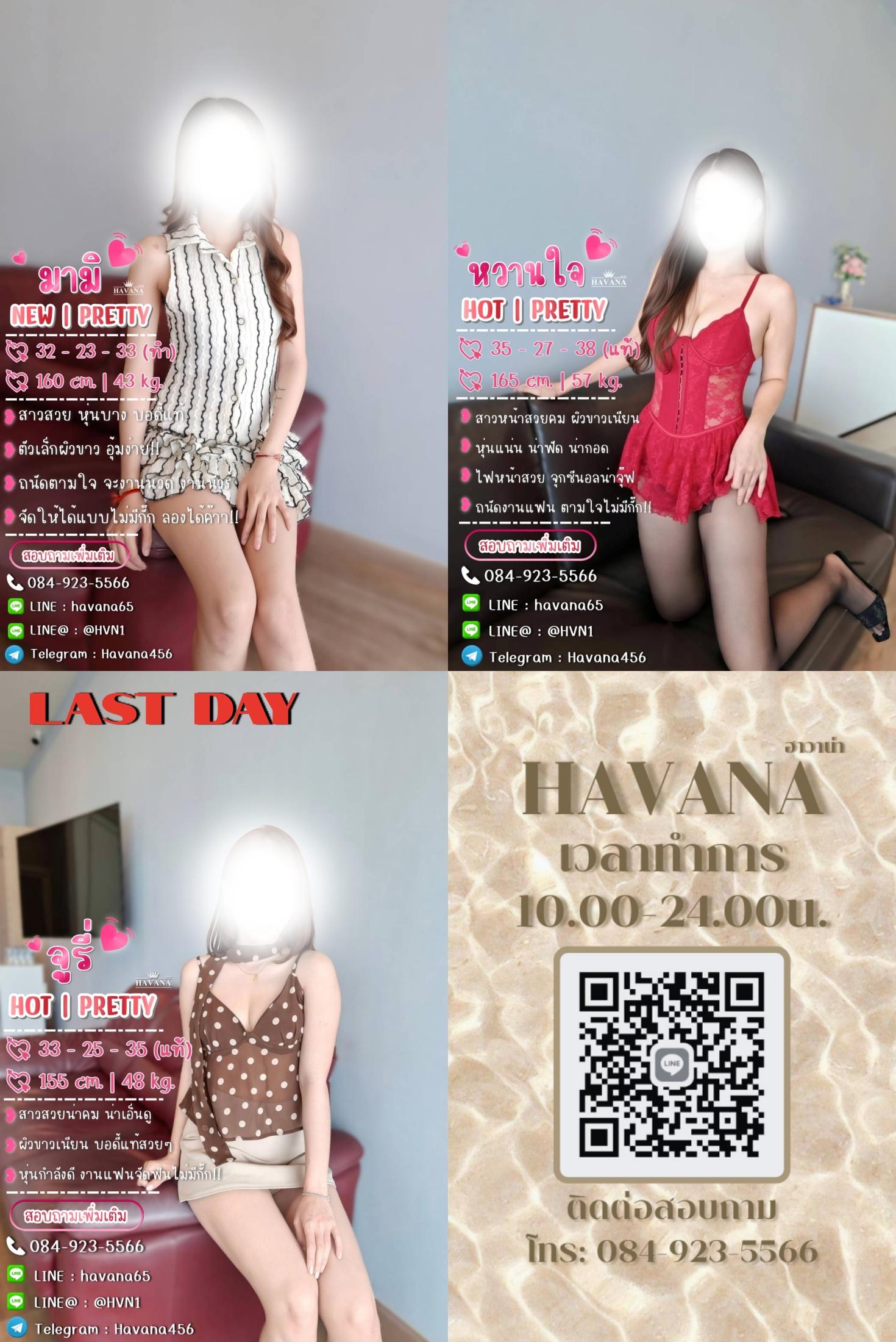 ♛Havana♛ Update สาวๆ ประจำวันที่ 03 สิงหาคม 2569