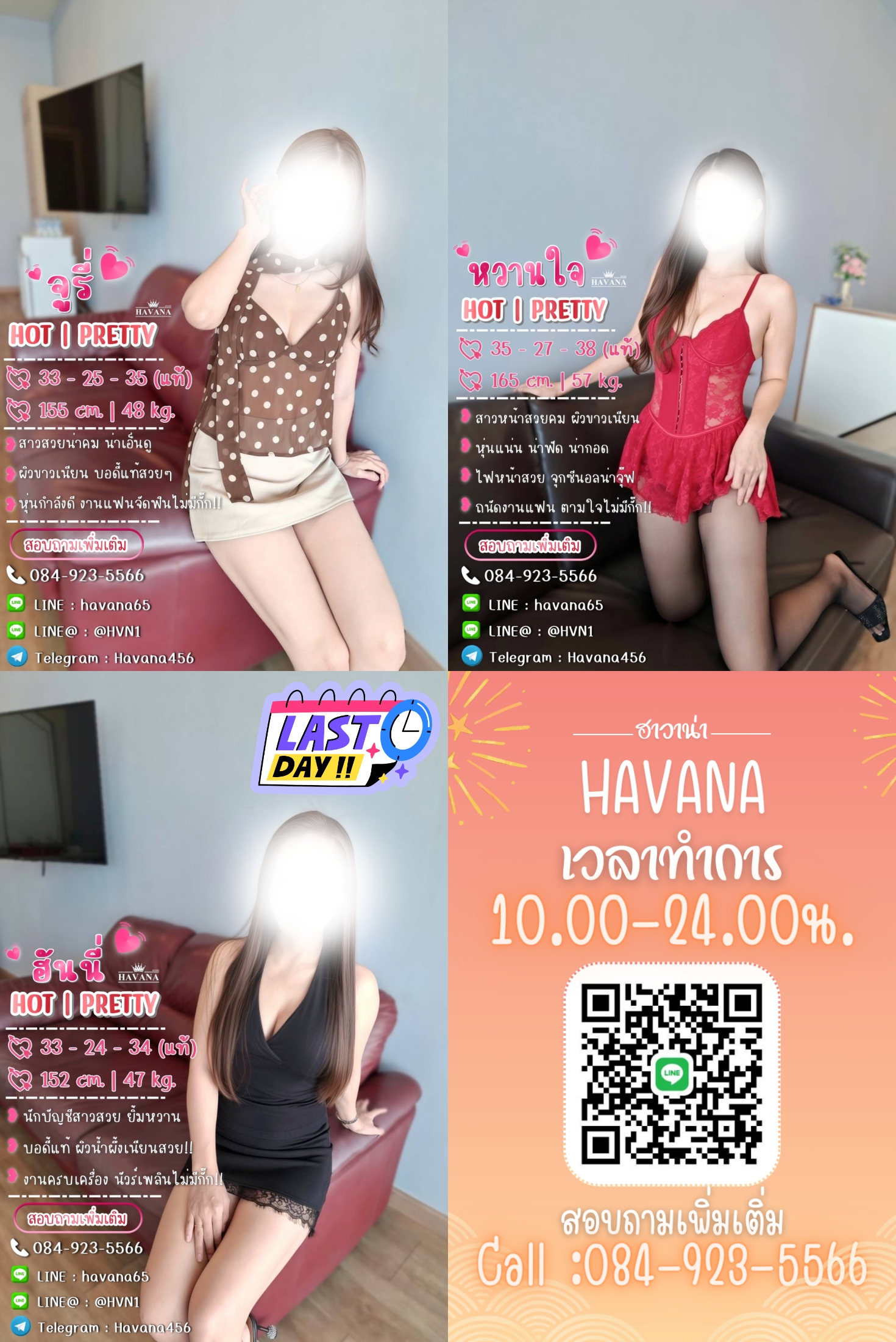 ♛Havana♛ Update สาวๆ ประจำวันที่ 02 สิงหาคม 2569