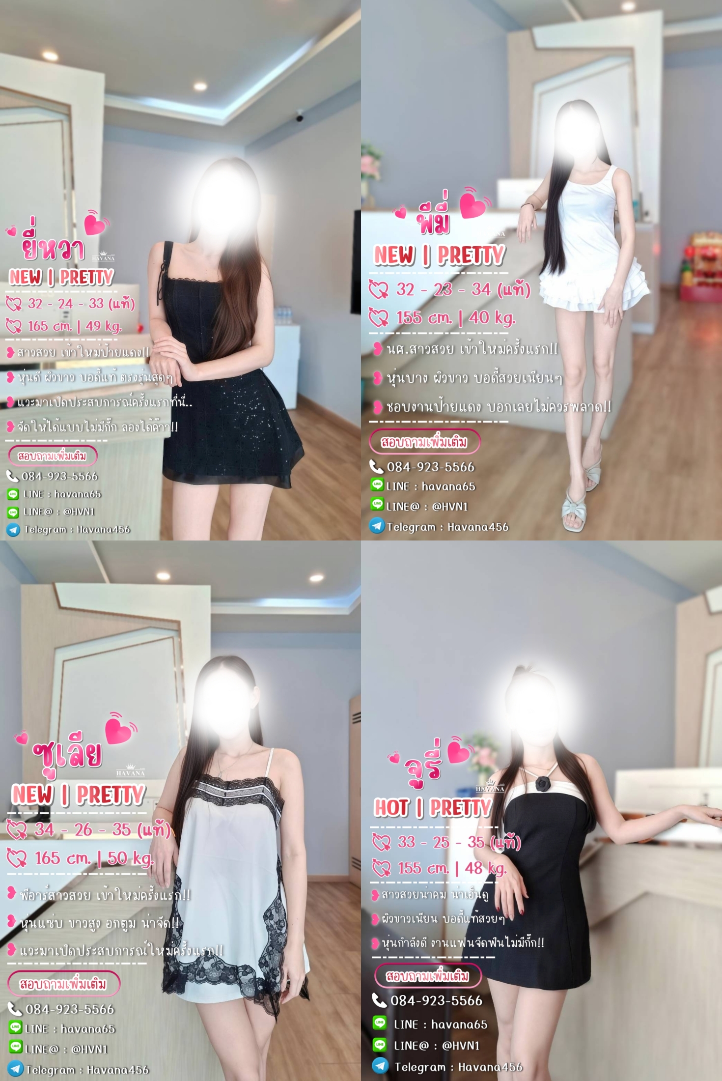 ♛Havana♛ Update สาวๆ ประจำวันที่ 31 กรกฎาคม 2569