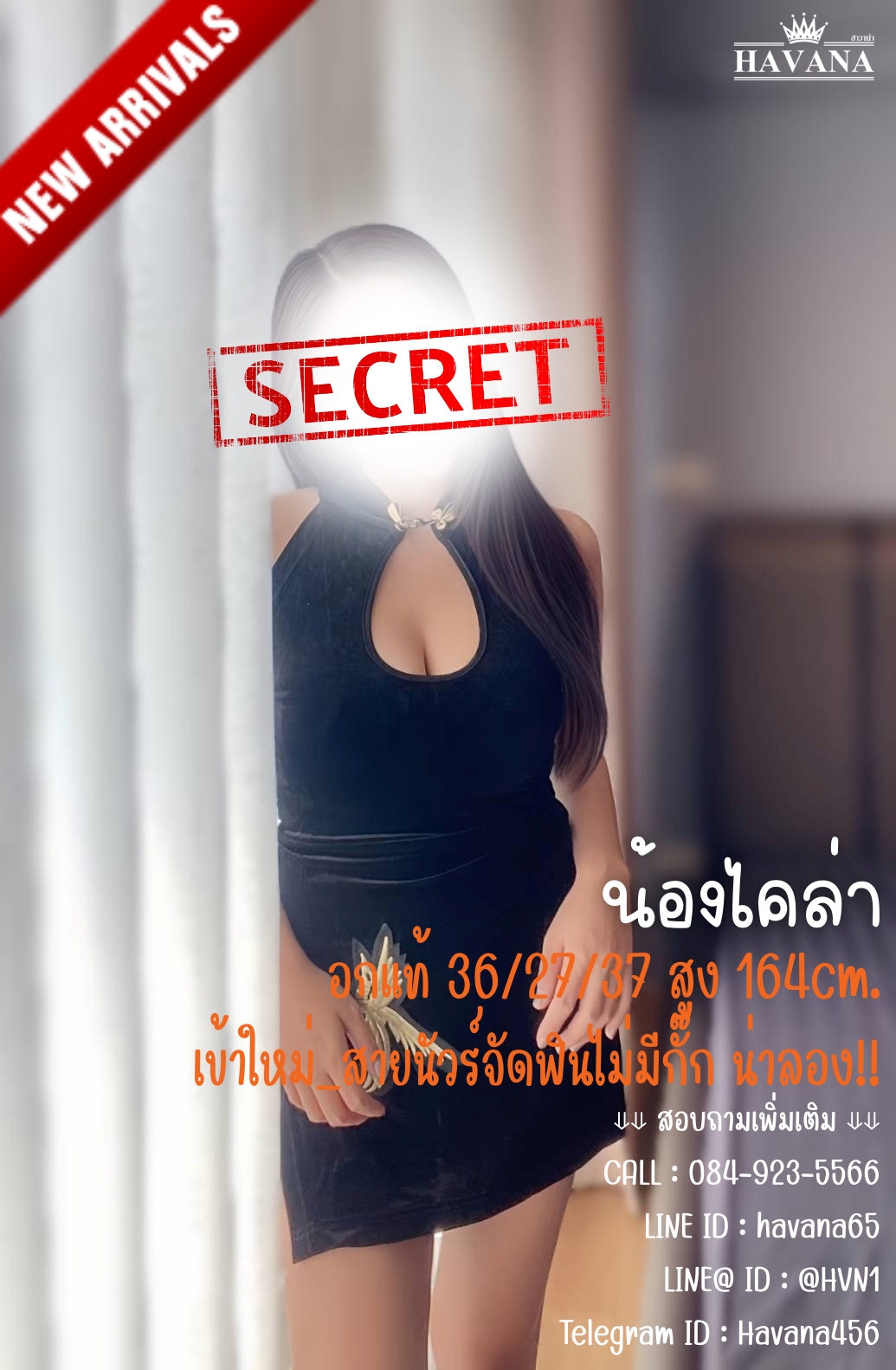 เข้าใหม่สายแซ่บ (( น้องไคล่า )) @HAVANA
