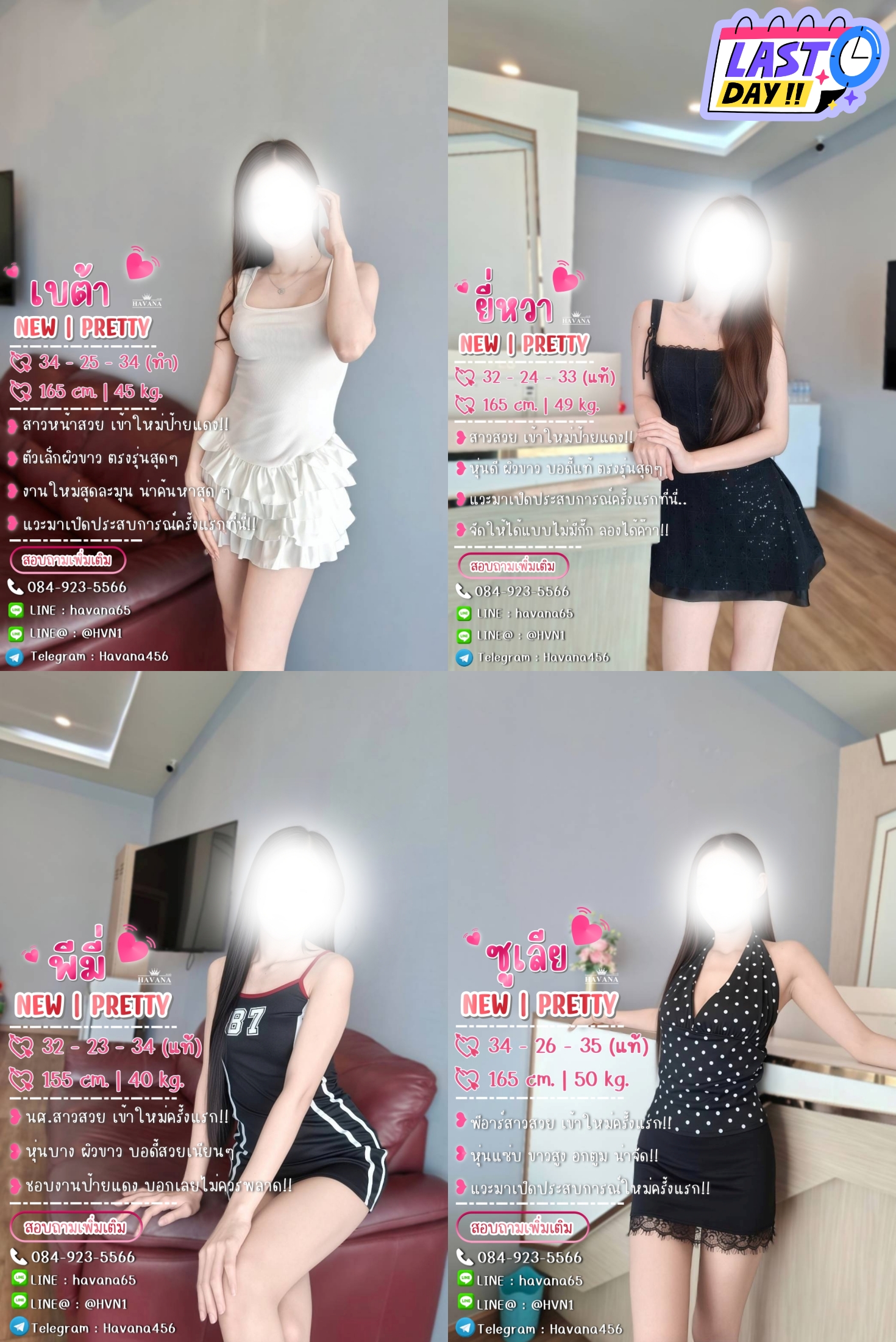 ♛Havana♛ Update สาวๆ ประจำวันที่ 02 สิงหาคม 2569