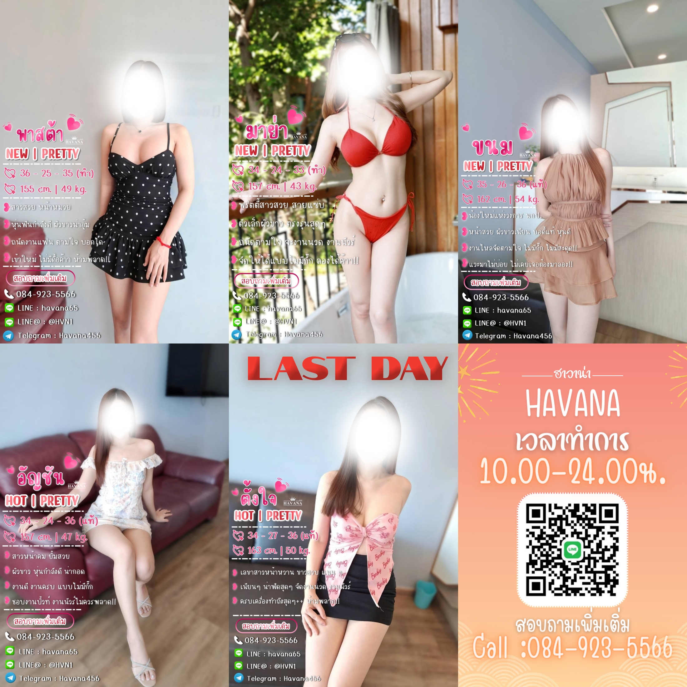 ♛Havana♛ Update สาวๆ ประจำวันที่ 25 กรกฎาคม 2569