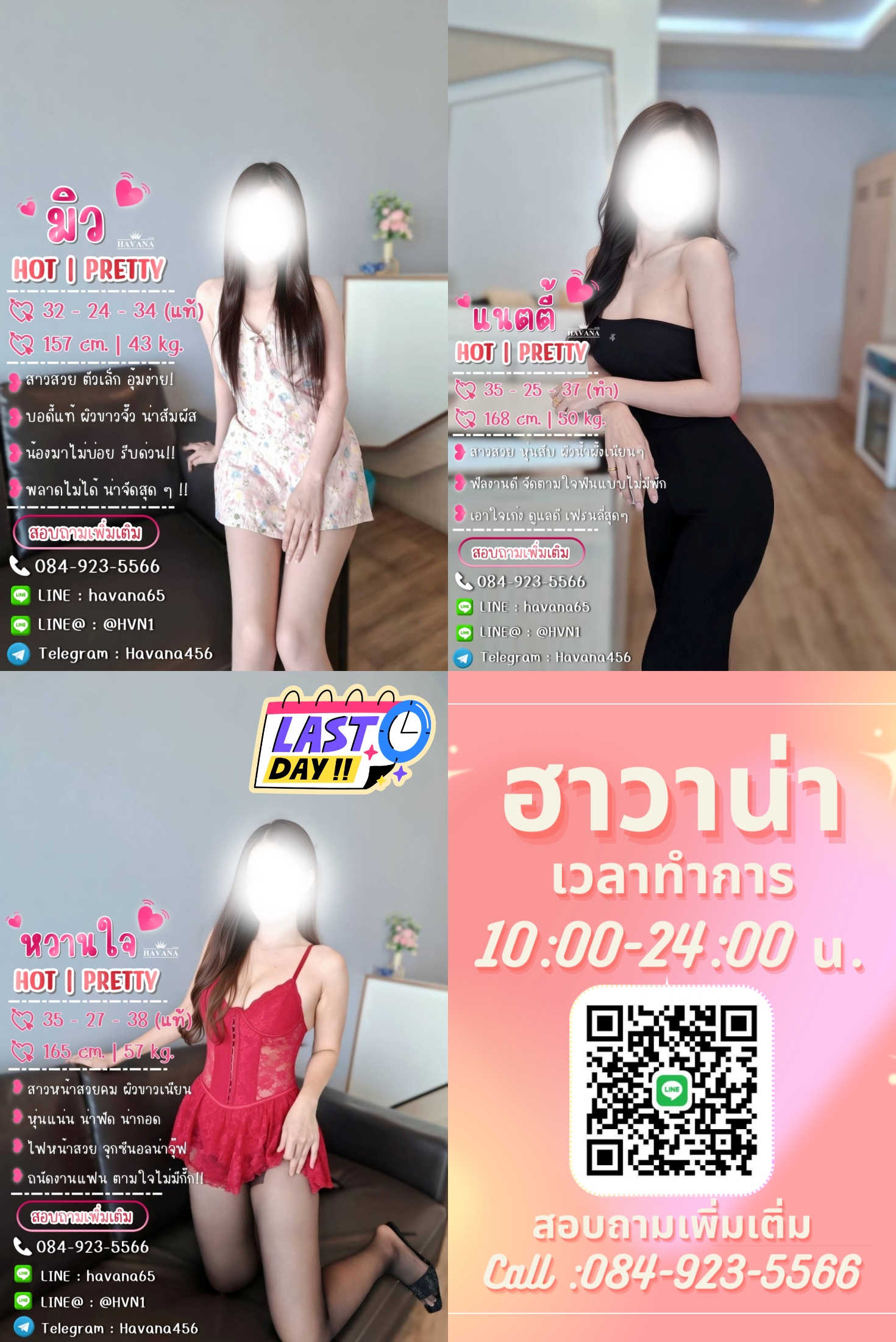 ♛Havana♛ Update สาวๆ ประจำวันที่ 07 สิงหาคม 2569