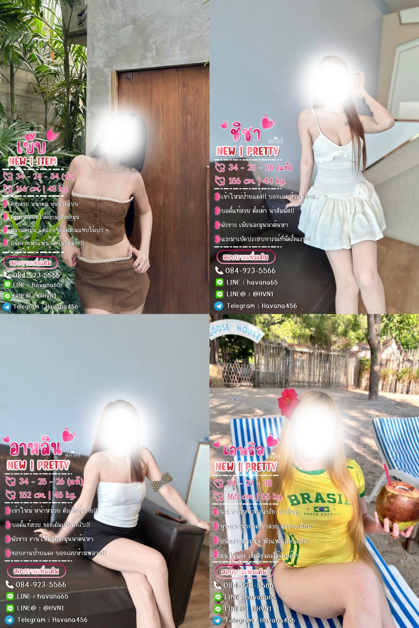 ♛Havana♛ Update สาวๆ ประจำวันที่ 10 สิงหาคม 2569