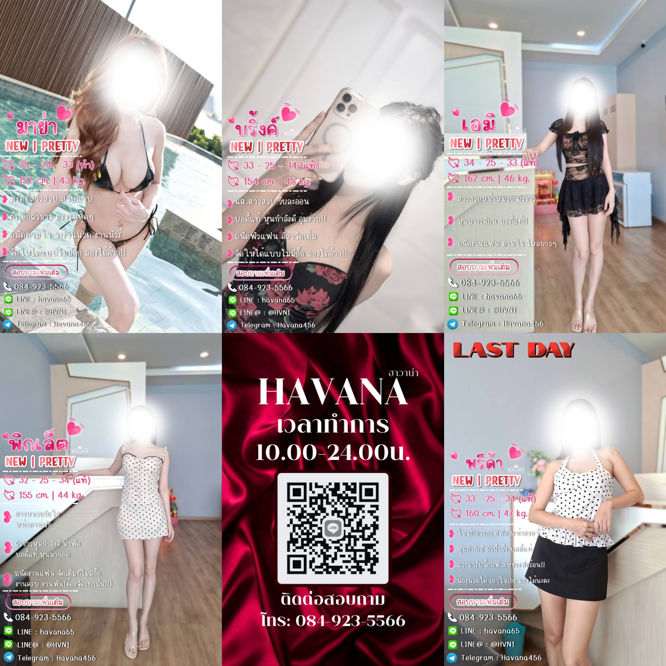 ♛Havana♛ Update สาวๆ ประจำวันที่ 1 กรกฎาคม 2569