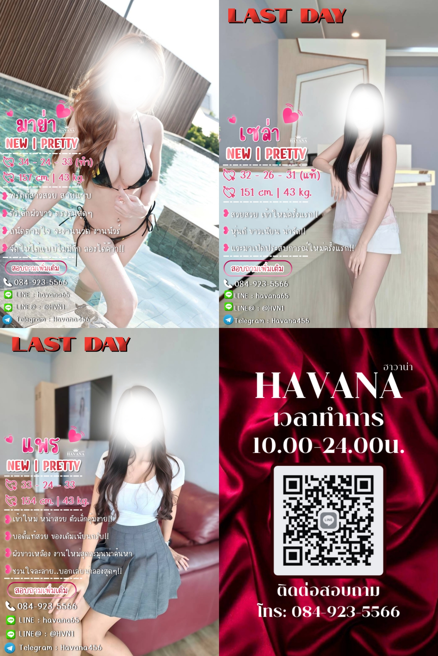 ♛Havana♛ Update สาวๆ ประจำวันที่ 16 กรกฎาคม 2569