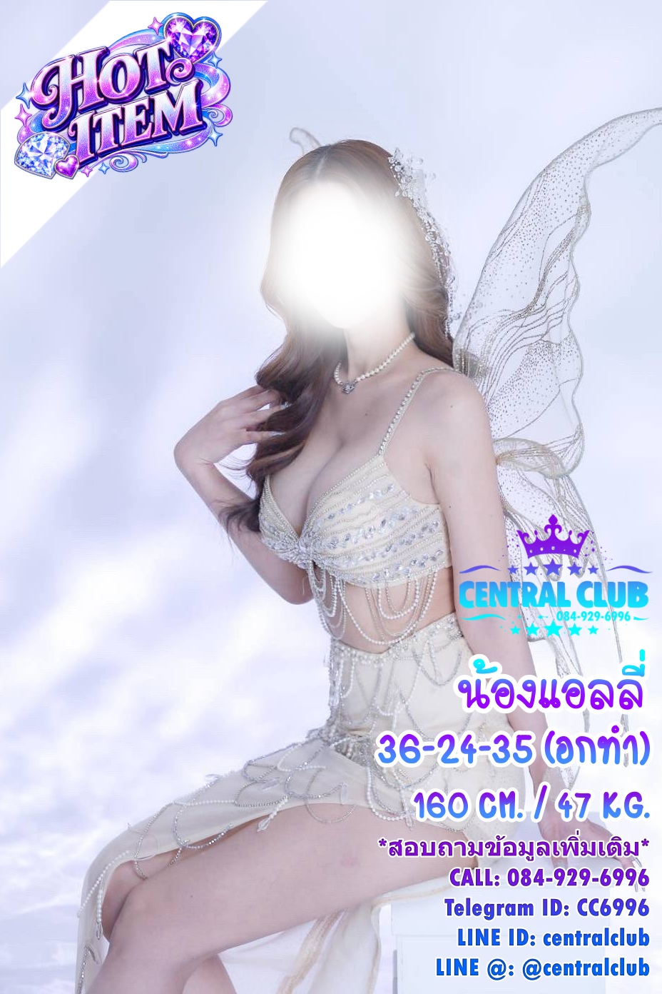 ★☆ 2 ตค 2569 ★☆ นางฟ้า ~central club