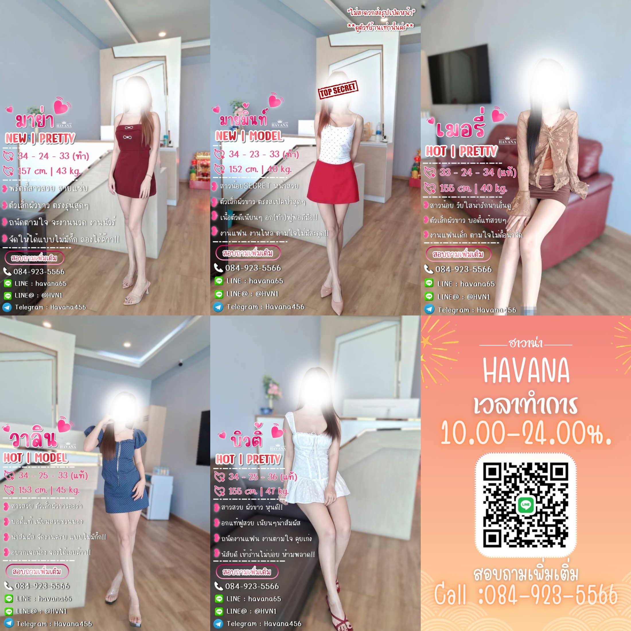 ♛Havana♛ Update สาวๆ ประจำวันที่ 20 สิงหาคม 2569